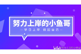 十堰讨债公司成功追回消防工程公司欠款108万成功案例